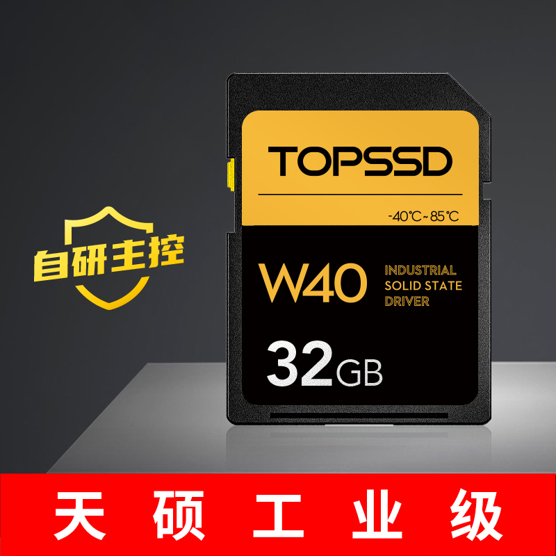 天硕(TOPSSD) W40系列 宽温工业级SD卡 32GB