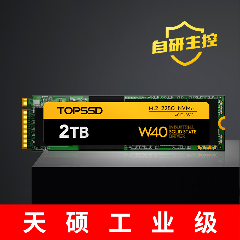 天硕(TOPSSD) W40系列 宽温高性能 NVMe M.2 2280固态硬盘2TB 1TB