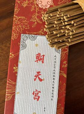 朝天宫 慈泉斋传统香台湾香方供妈祖