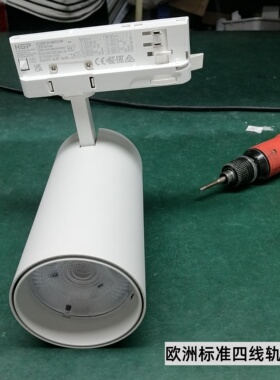 欧洲标准四线轨道灯商用LED普瑞芯片Ra98高显色商场展厅导轨射灯
