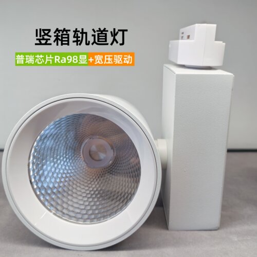 LED轨道灯普瑞产品Ra98宽压驱动