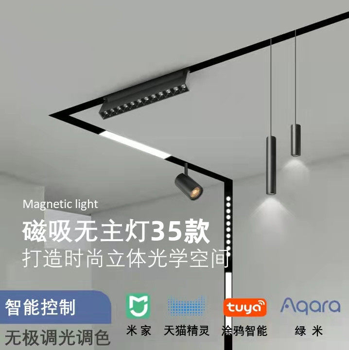 35型智能磁吸轨道灯明装嵌入式暗装客厅无主射灯线型灯暗藏导轨灯