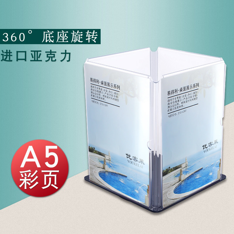 亚克力四面A5旋转台卡展示架宣传牌酒店宾馆前台价目牌三面展示牌