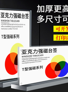 亚克力T型a4台卡桌牌双面透明a5抽拉强磁展示牌a6菜单L广告价目表