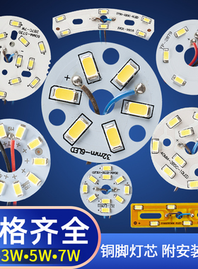 LED3W5W圆形小灯片DIY吸顶水晶灯餐吊灯改造光源镜前灯泡灯芯配件
