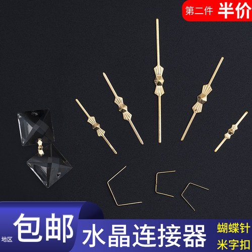全铜蝴蝶针米字长条连接扣水晶灯