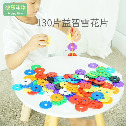 快乐年华雪花片塑料积木儿童益智