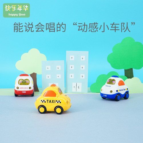 快乐年华男孩儿童惯性玩具车