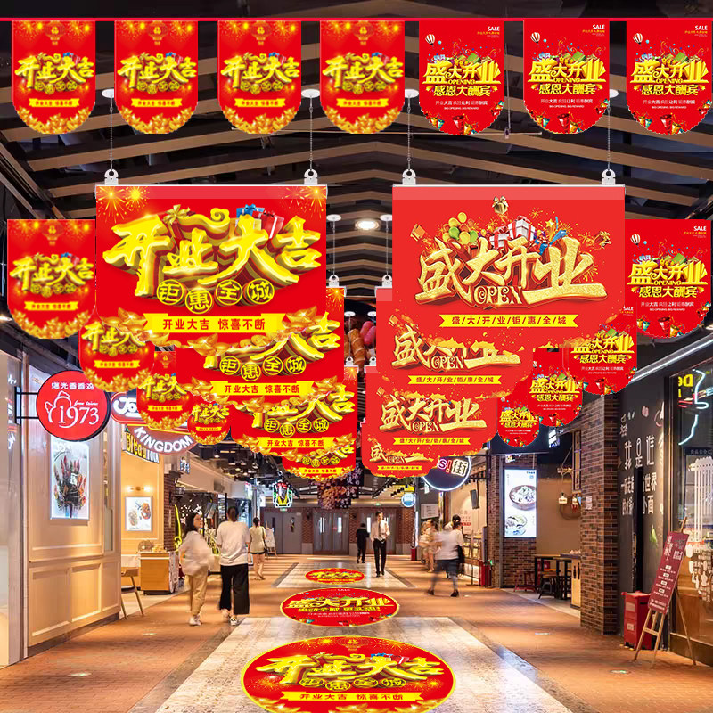 开业大吉吊旗定制海报广告县挂杆活动串旗新店开业地贴橱窗贴纸