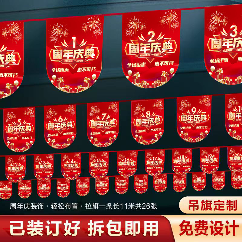 周年庆串旗定制定做新店开业装饰商铺周年庆吊旗三角彩旗拉旗