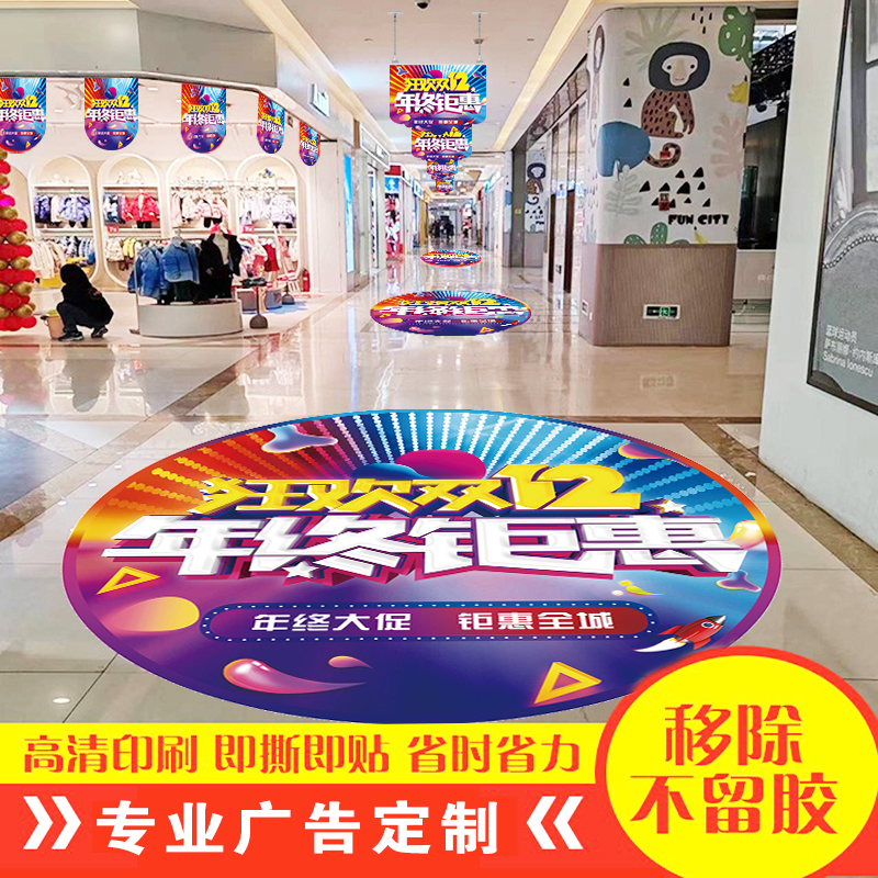 年终大促地贴PVC标识贴橱窗贴