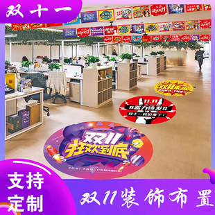 双十一吊旗商场店铺企业公司激励氛围装饰布置彩旗串旗双十一地贴