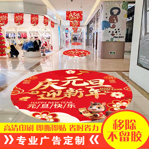 年终大促地贴PVC标识贴橱窗贴