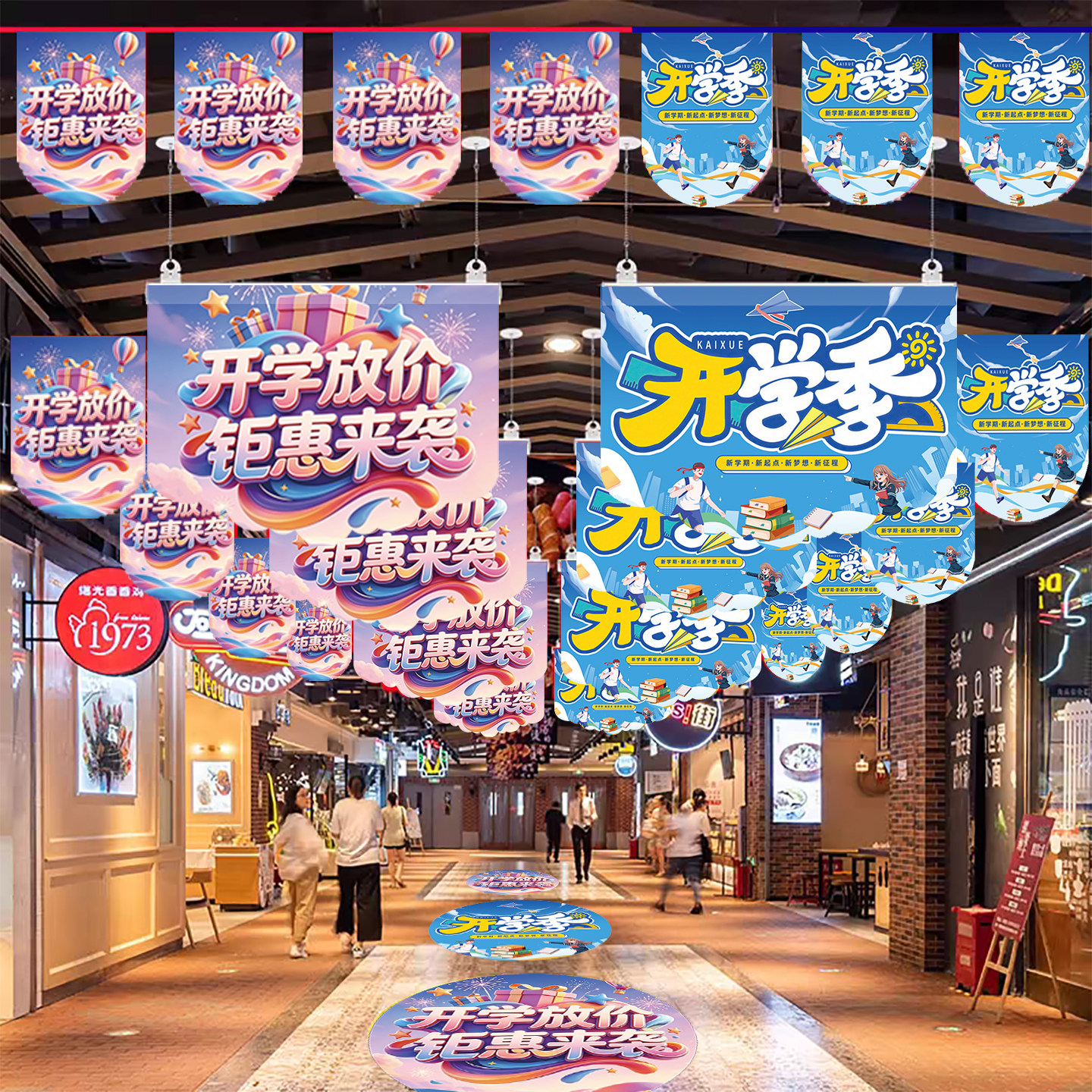 开学季吊旗定制海报广告县挂杆活动开学地贴橱窗贴纸防水励志地贴