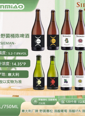 上新品 意大利进口希尔曼IGA SIEMAN 野菌桶陈啤酒375ml 750ml/瓶