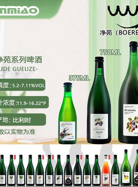 比利时净苑Boerenerf兰比克酸啤酒自然发酵原装进口