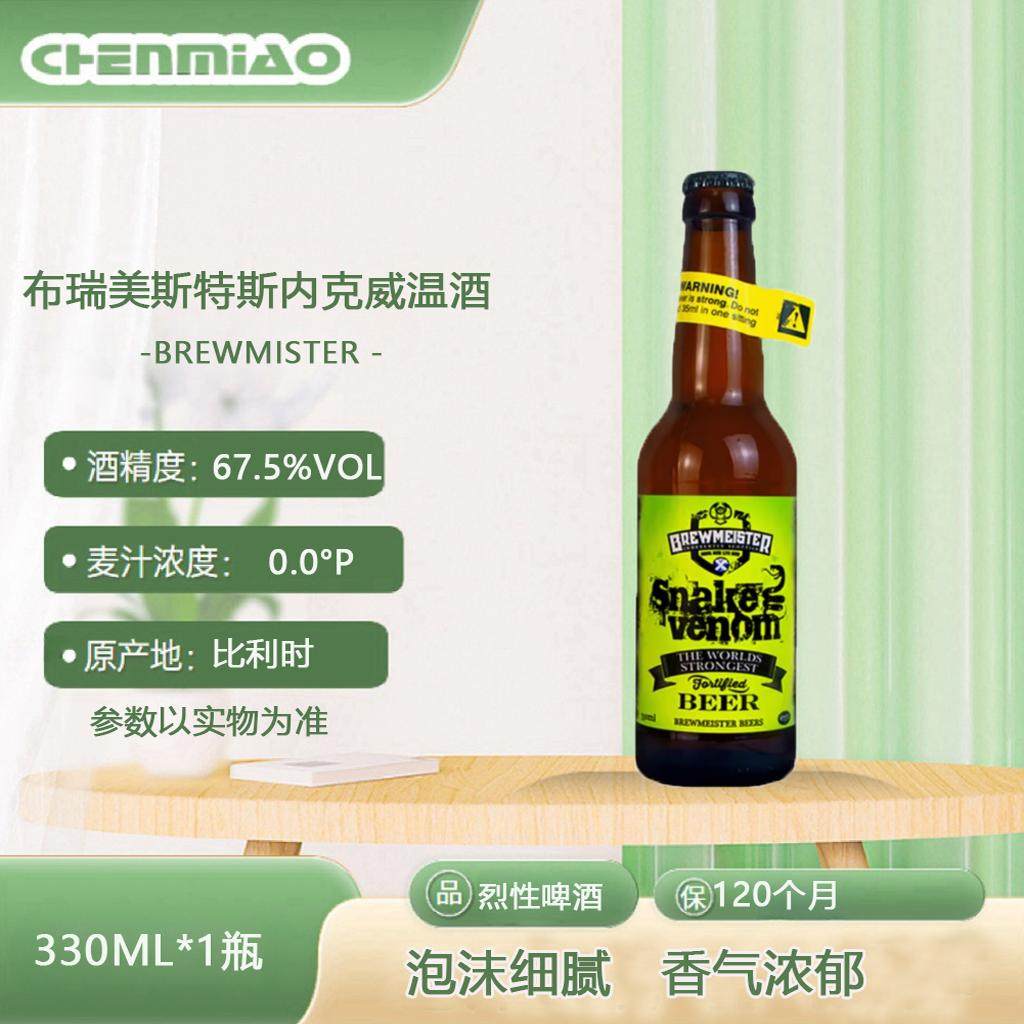 英国苏格兰布瑞美斯特斯内克威温酒蛇毒67.5进口精酿啤酒330ml