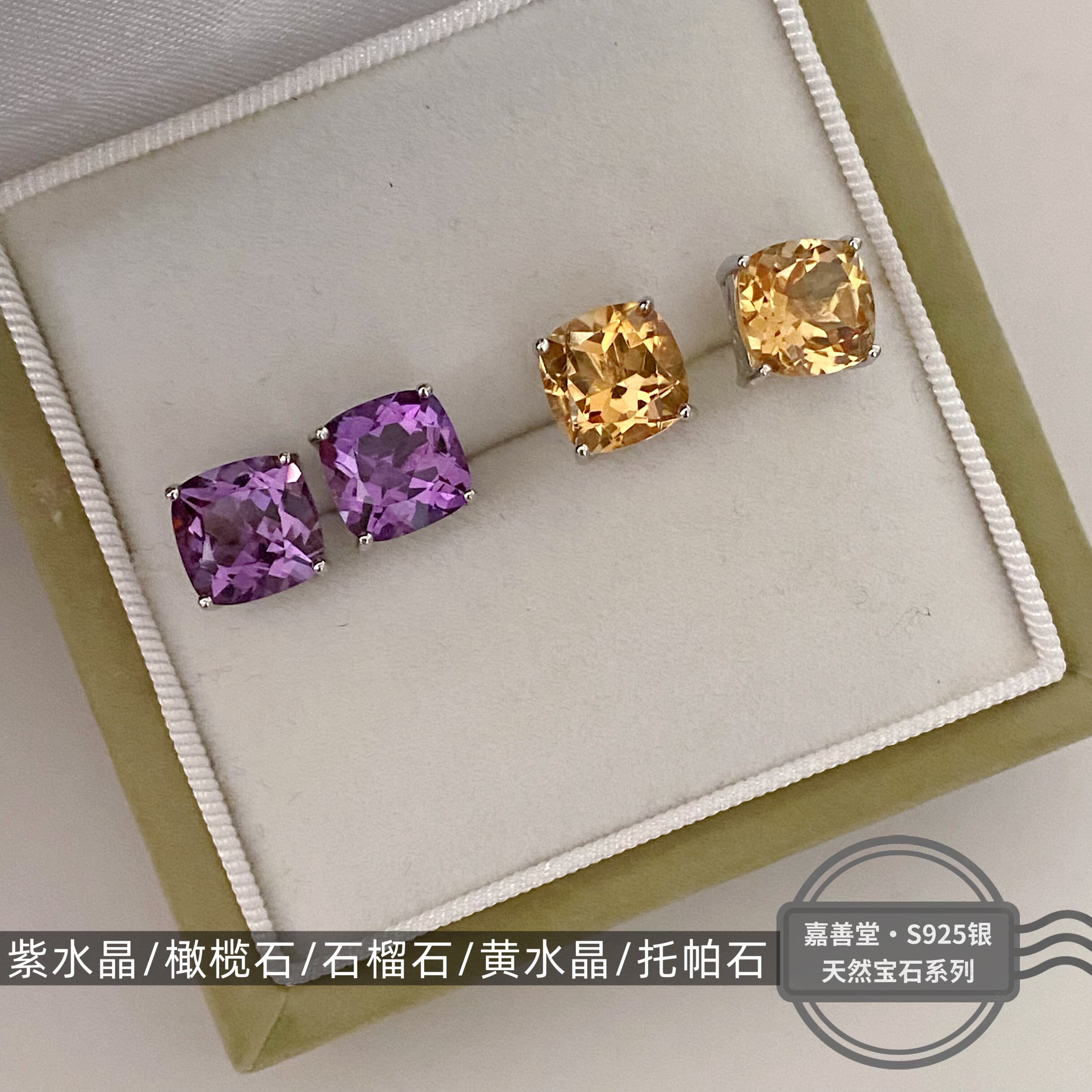 高定款天然宝石耳钉女宝石级紫水晶黄水晶轻奢高级耳饰925银