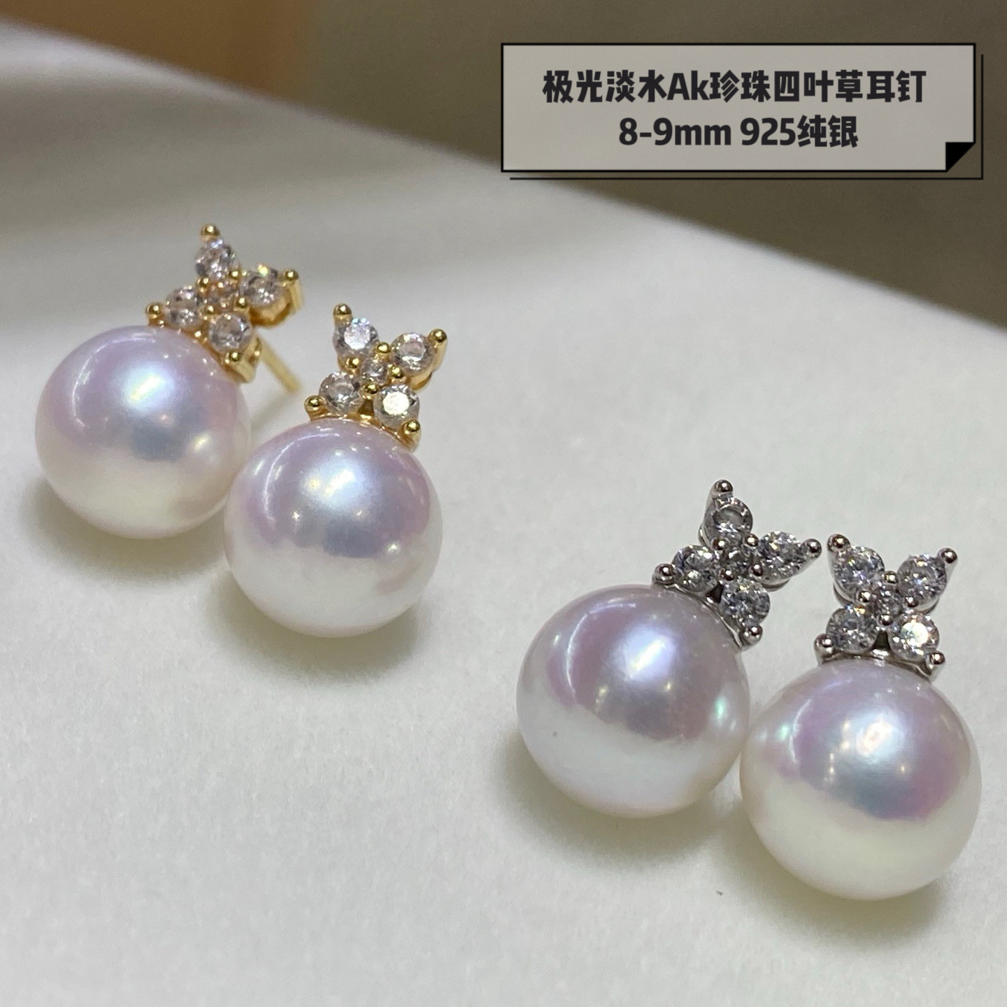 高品质极光淡水akoya珍珠四叶草耳钉925银耳环女k金高级轻奢耳饰