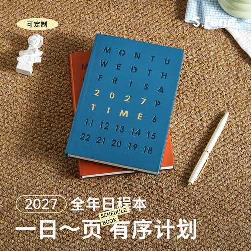2027日程计划本子一日一页可定制