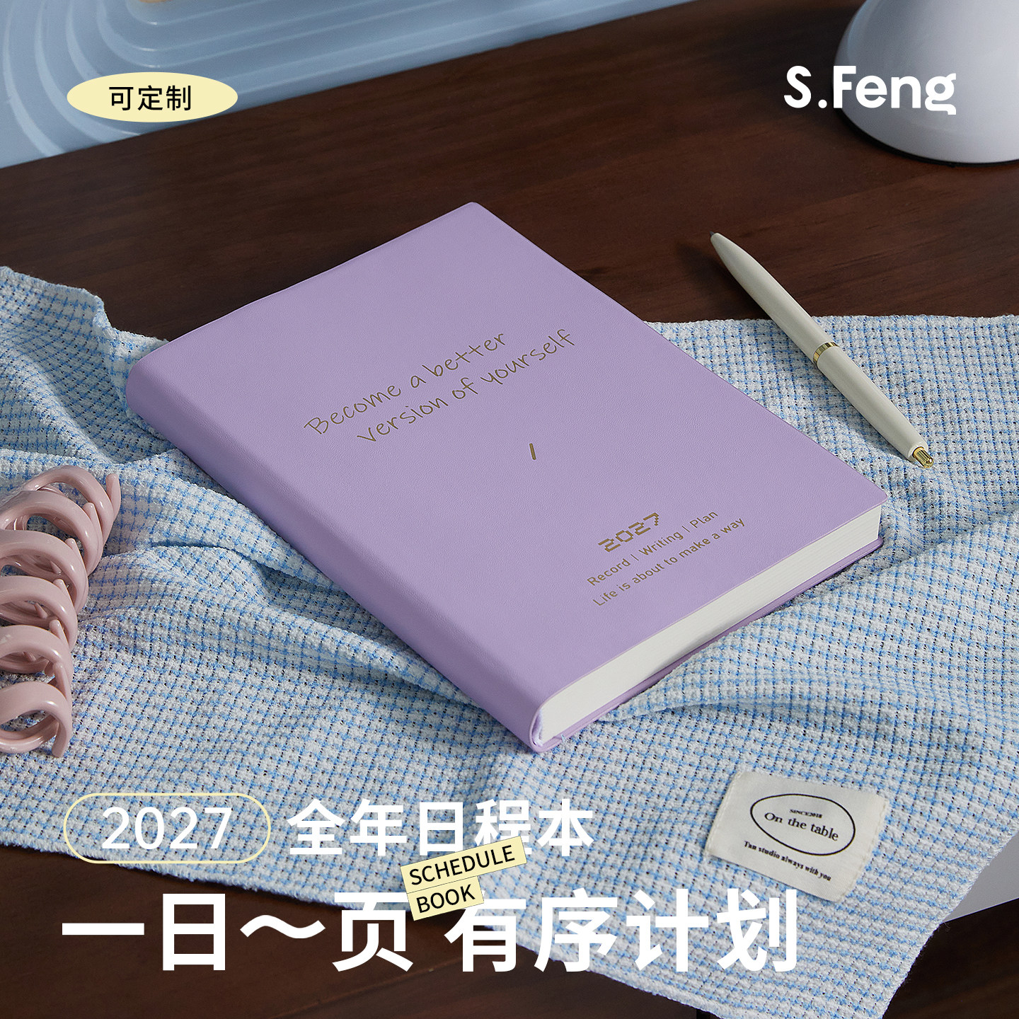 2027年9月起日程计划本一日一页图片