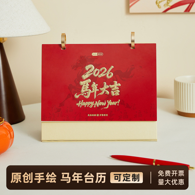 台历2026年新款马年日历创意摆件