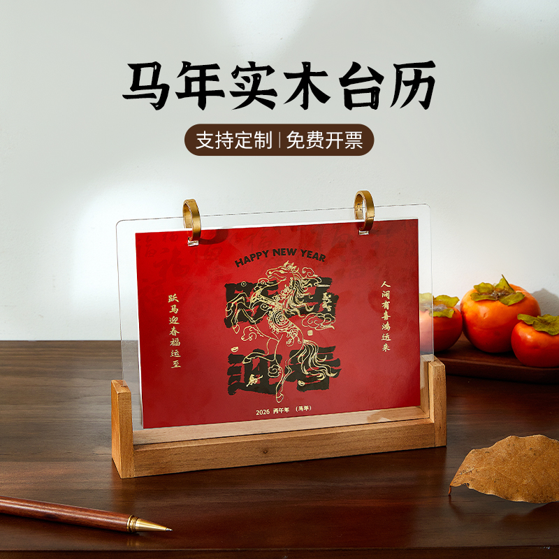 2026年实木台历新款年日历可定制