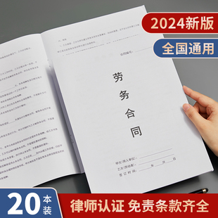 2024劳务合同新版正规大学生实习生兼职公司聘用员工入职免责书临时工用工解除派遣承包分包范本劳动合作协议