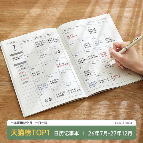 2027年日程本日历记事本支持定制