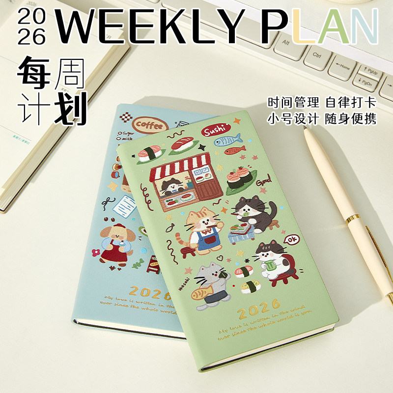 2026年新款a6周计划日程本可定制