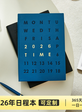 2026年日程本每日时间管理规划计划表商务办公工作日历记事本一日一页大学生考研用365天日记本可定制印logo