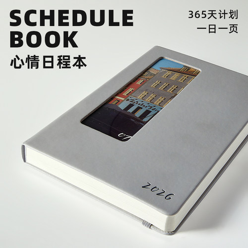 2026年日程本工作计划本子可定制