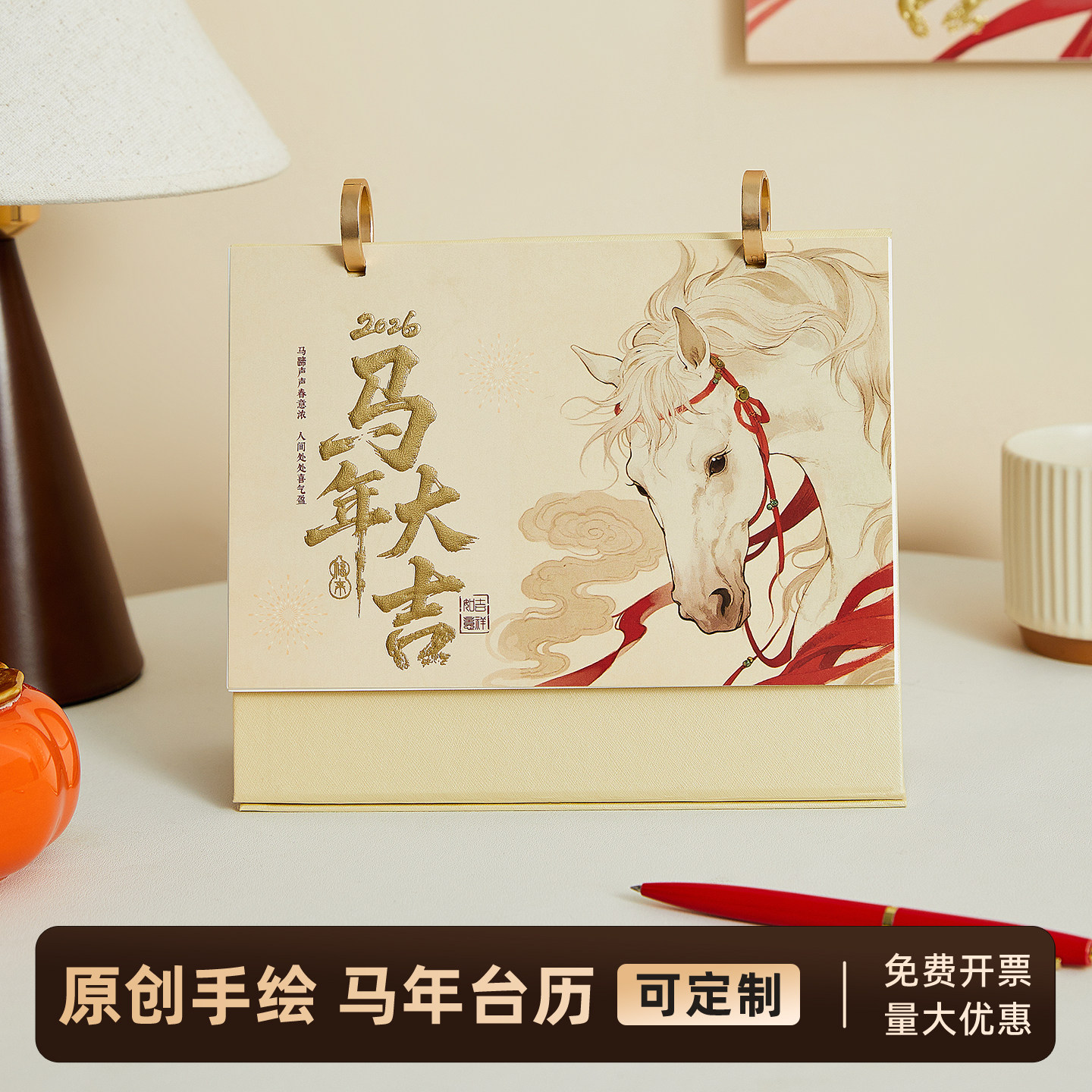 2026年台历新款马年创意中国风桌面小摆件商务办公简约翻页记事本