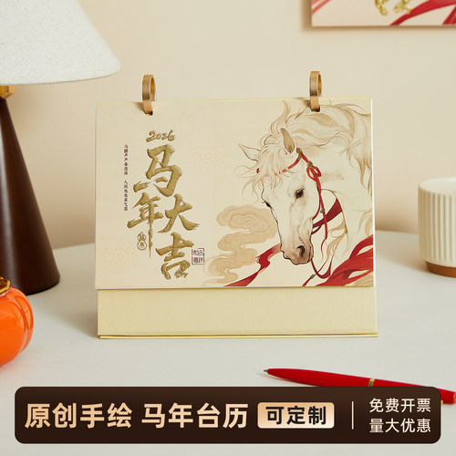2026年台历新款马年日历创意摆件