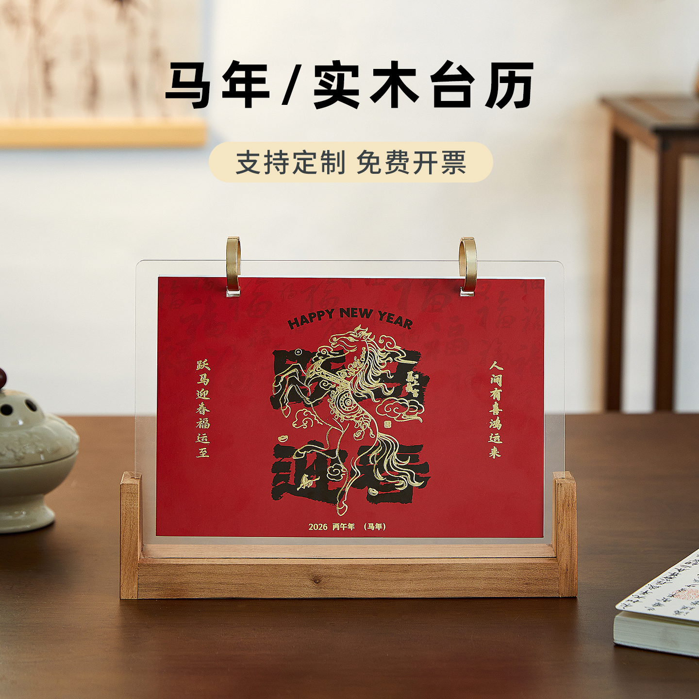 2026年实木台历新款年日历可定制