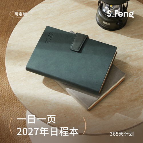 2027年日程本一日一页可定制logo