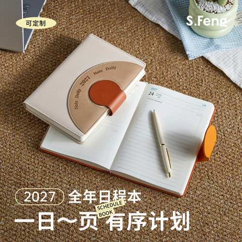 2027年日程本自律打卡手册可定制