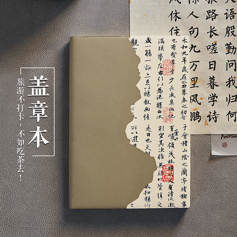 国风旅行盖章本打卡笔记本高颜值图片