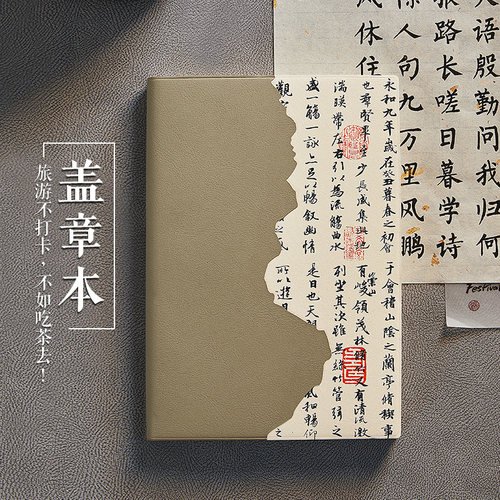 国风旅行盖章本打卡笔记本高颜值