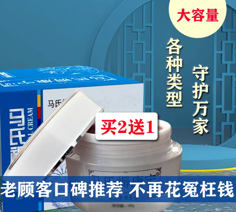 马氏褥康宁褥疮膏伤口护理压疮老皮肤消毒护理（消）