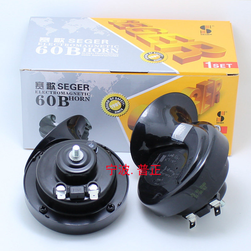 正品赛歌汽车蜗牛喇叭60B鸣笛双音摩托车通用12V