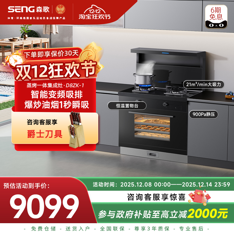 D8ZK-1集成灶蒸烤一体机