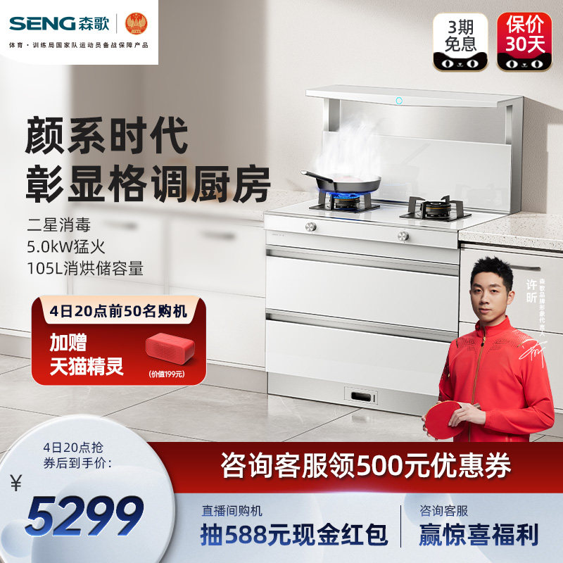 SENG 森歌 海豚系列 L1消毒柜集成灶家用一体灶大火力单向排烟