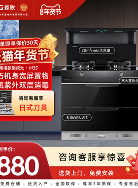 SENG/森歌M3S升级版集成灶家用消毒柜一体灶厨房抽油烟机旗舰店