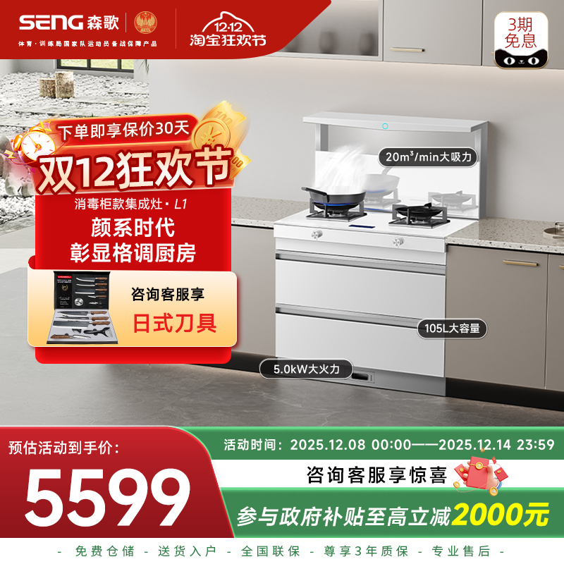 立减20%森歌集成灶L1白色灰色