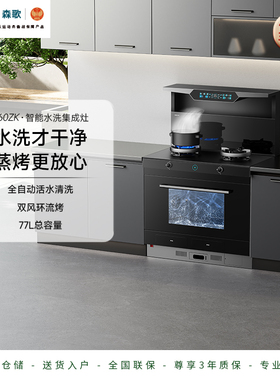 Seng/森歌 Z60ZK智能水洗蒸烤箱变频电机家用集成灶一体灶鲸小厨