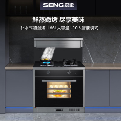 SENG/森歌q8zk集成灶家用火力