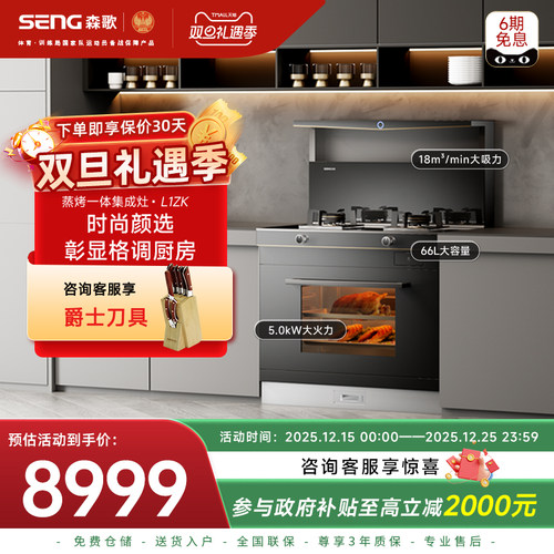 政府补贴再降20%森歌L1ZK蒸烤