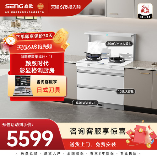 立减20%森歌集成灶L1白色灰色