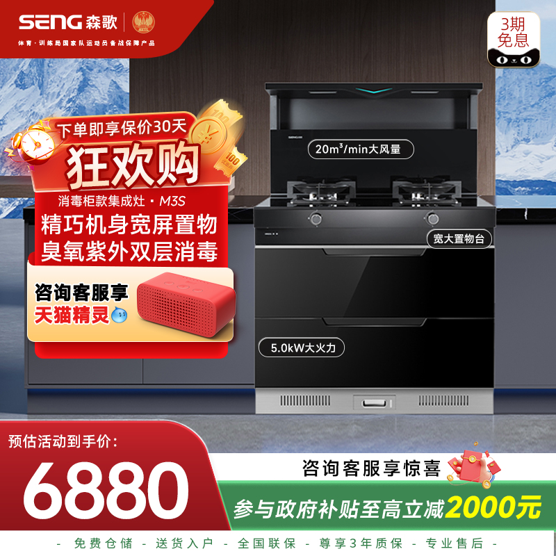 政府以旧换新补贴20%森歌M3S